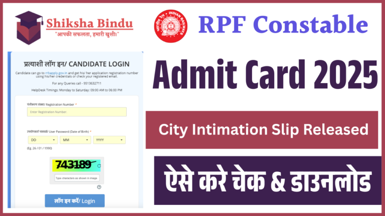 RPF Constable Admit Card 2025: RPF Exam City Slip 2025 Released, Check Admit Card Date & Process