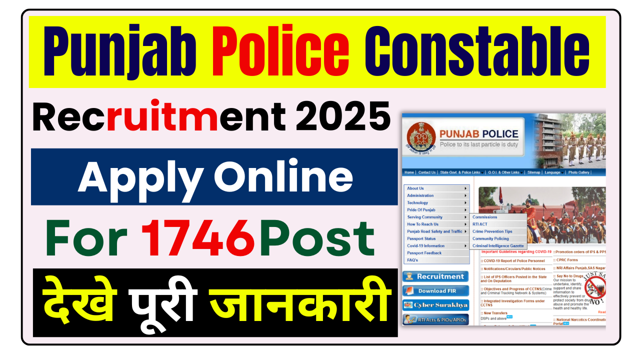 Punjab Police Constable Recruitment 2025:पंजाब पुलिस कांस्टेबल में आई नई भर्ती जल्द देखे