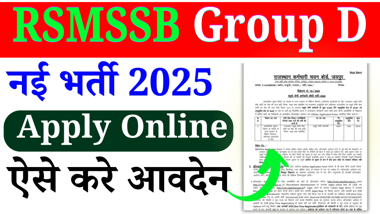 RSMSSB Group D Recruitment 2025: 52,453 पदों पर भर्ती, ऑनलाइन आवेदन, योग्यता और पूरी जानकारी 