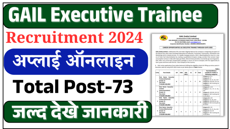 GAIL Executive Trainee Recruitment 2025: 73 कार्यकारी प्रशिक्षु पदों के लिए ऑनलाइन आवेदन करें