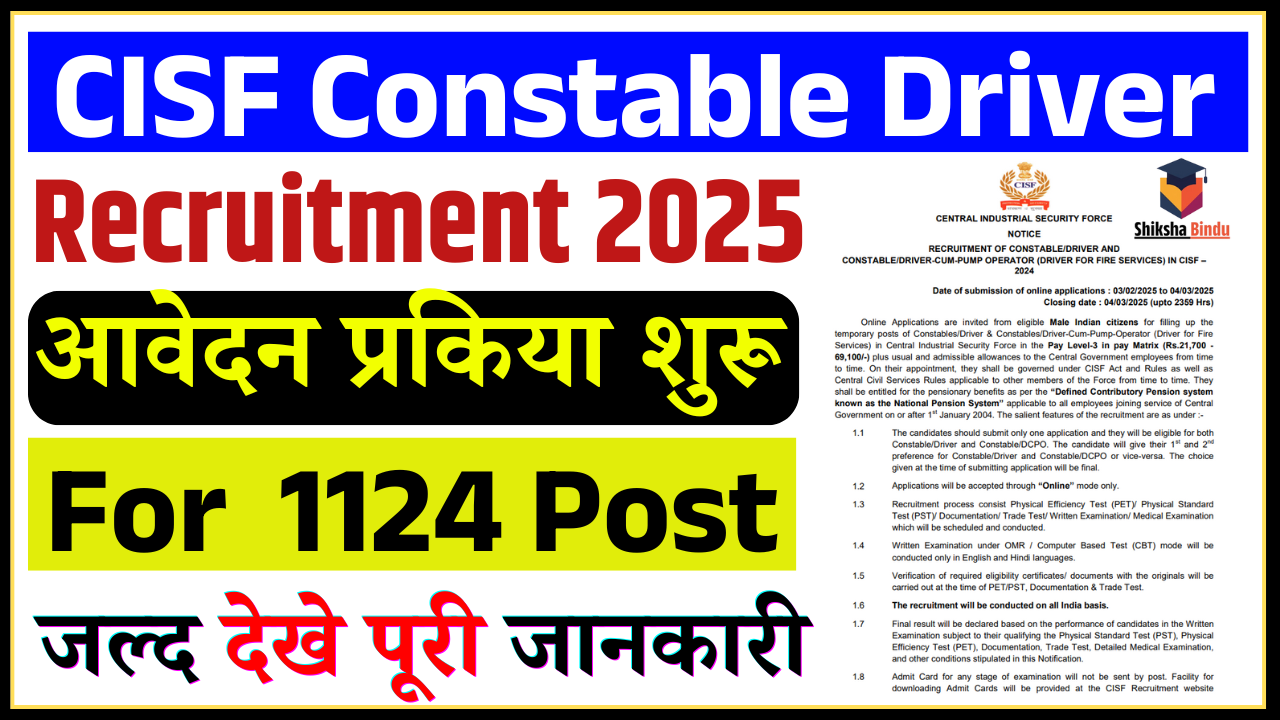 CISF Constable Driver Vacancy 2025: CISF कांस्टेबल/ ड्राइवर भर्ती 2025 आवेदन करें, योग्यता, प्रक्रिया और पूरी जानकारी"जानकारी