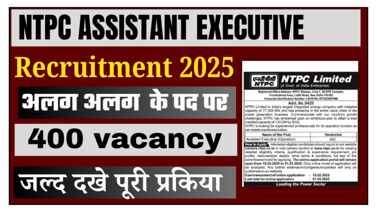 NTPC Assistant Executive Recruitment 2025: NTPC में आई 400 पदों पर नई भर्ती ,जल्द देखे