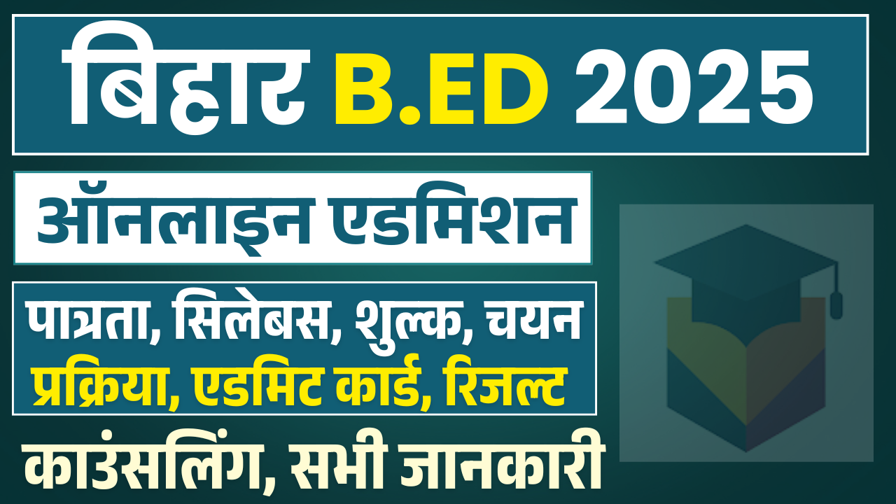 Bihar Bed 2025 Online Apply: Eligibility, Syllabus, Fee & Apply Date (Full Details)