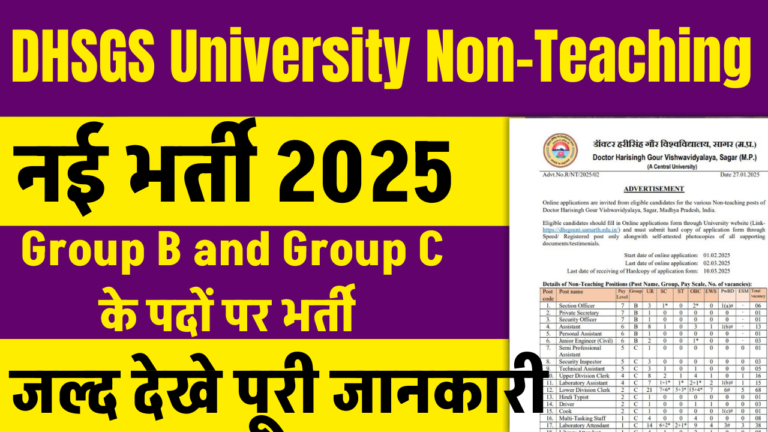 DHSGS University Non-Teaching Recruitment 2025: Group B and Group C के पदों पर भर्ती जल्द देखे पूरी जानकारी