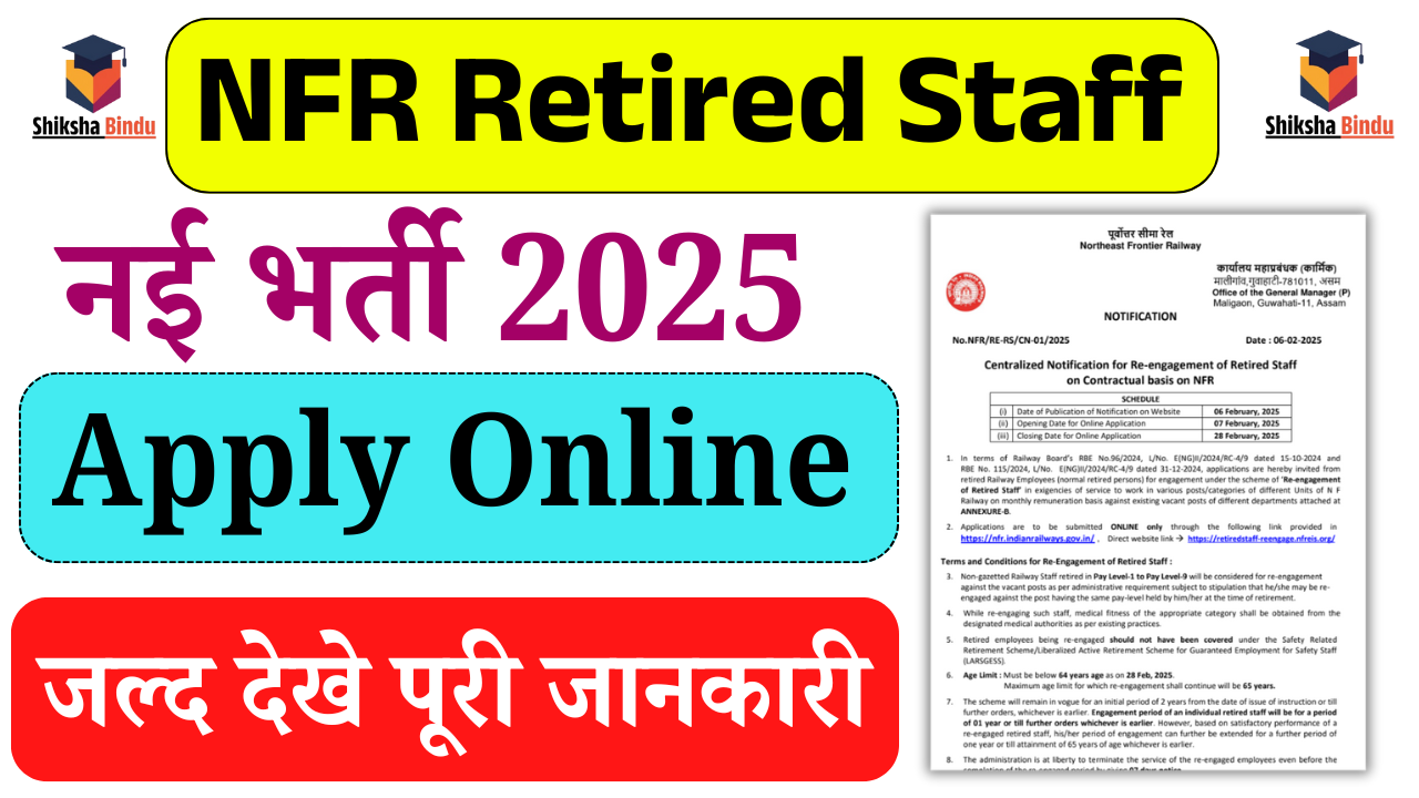 NFR Retired Staff Vacancy 2025: 1856 पदों पर भर्ती, ऑनलाइन आवेदन शुरू, योग्यता और पूरी जानकारी 