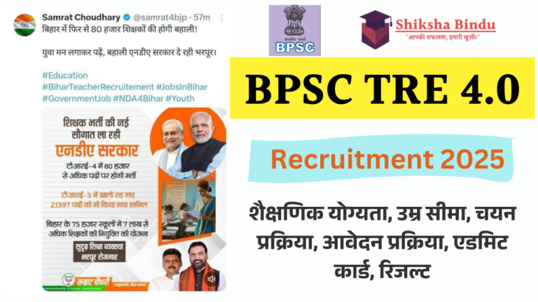 BPSC TRE 4.0 Recruitment 2025 Apply Online (Soon) BPSC TRE 4.0 शिक्षक भर्ती 2025 पात्रता, परीक्षा पैटर्न और पूरी जानकारी