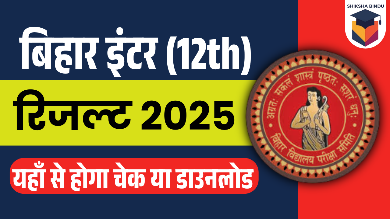 Bihar Board 12th Result 2025: Bihar Inter Exam Result Released (Soon), Full Details