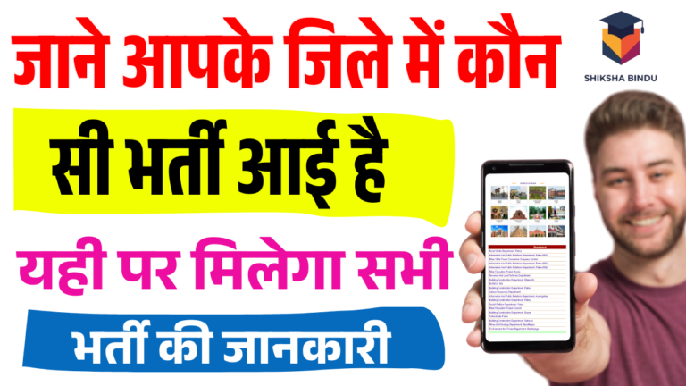 Bihar All District Bharti 2025: जानें आपके जिले में आज कौन-सी भर्ती आई है! सभी भर्तियों की जानकारी यहीं मिलेगी।