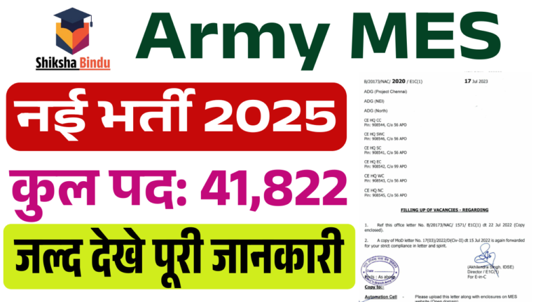 Army MES Vacancy 2025: Mate, MTS, Store Keeper, Draughtsman, Supervisor के पदों पर भर्ती, जाने पूरी जानकारी