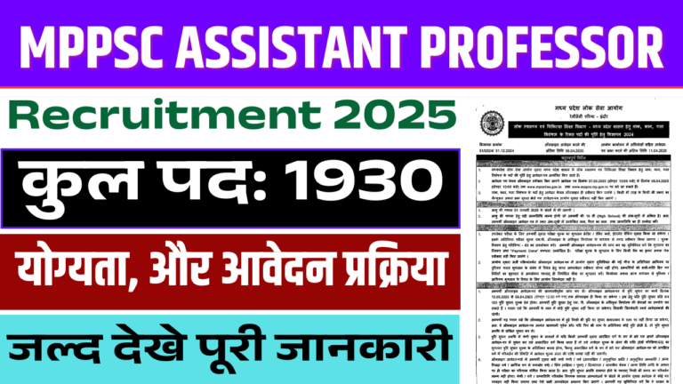 MPPSC Assistant Professor Recruitment 2025: 1930 पदों पर भर्ती, ऑनलाइन आवेदन, योग्यता और पूरी जानकारी