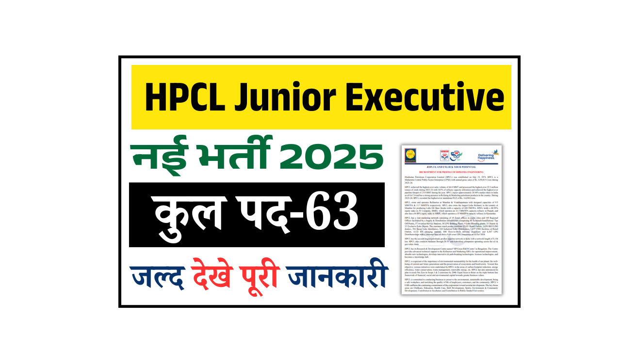 HPCL Junior Executive Bharti 2025: जूनियर कार्यकारी के पदों पर भर्ती, जल्द देखे