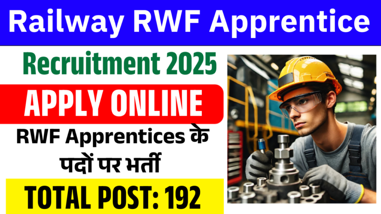 Railway RWF Apprentice Recruitment 2025: RWF Apprentices में आई भर्ती, ऐसे करे आवेदन