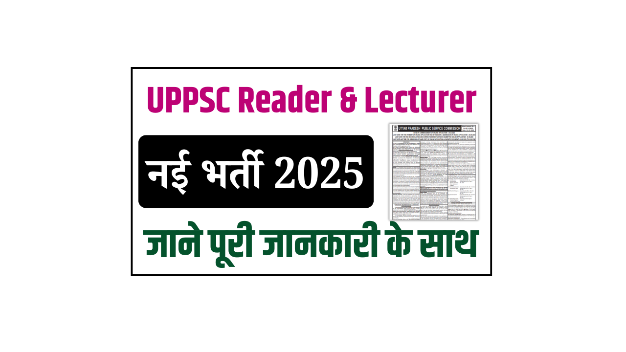 UPPSC Reader Lecturer Vacancy 2025: 36 पदों पर भर्ती, ऑनलाइन आवेदन, योग्यता और पूरी जानकारी