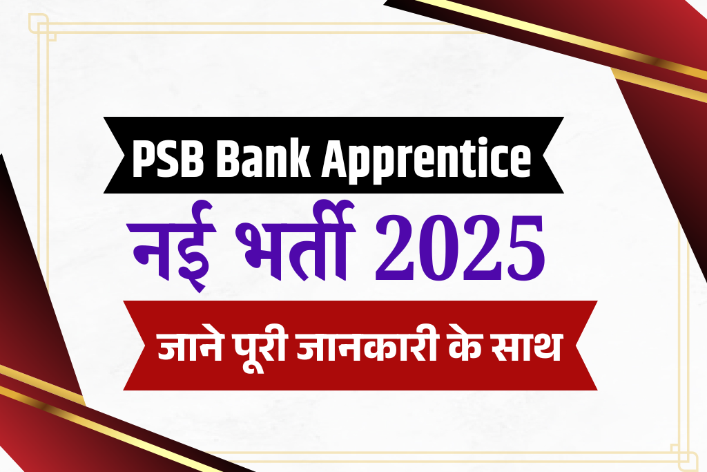 PSB Bank Apprentice Recruitment 2025: Apprentice के पदों पर भर्ती, जल्द देखे