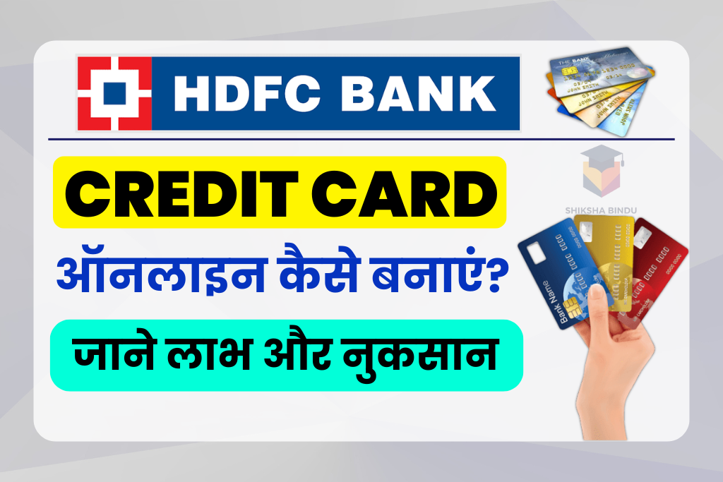 HDFC Credit Card Online Apply 2025: HDFC बैंक क्रेडिट कार्ड ऑनलाइन अप्लाई कैसे करें- Benefits, Full Details