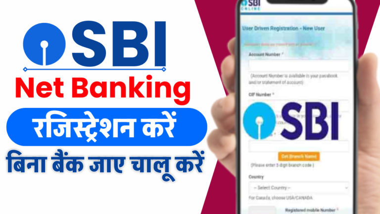 SBI Net Banking Registration 2025: ऑनलाइन रजिस्ट्रेशन और एक्टिवेशन प्रक्रिया -SBI Net Banking Setup Guide