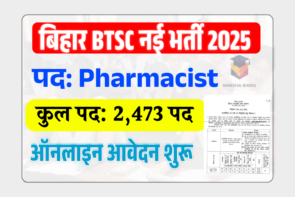 Bihar BTSC Pharmacist Vacancy 2025: Apply Online For 2,473 Posts, Fees, Apply Online, Full Details