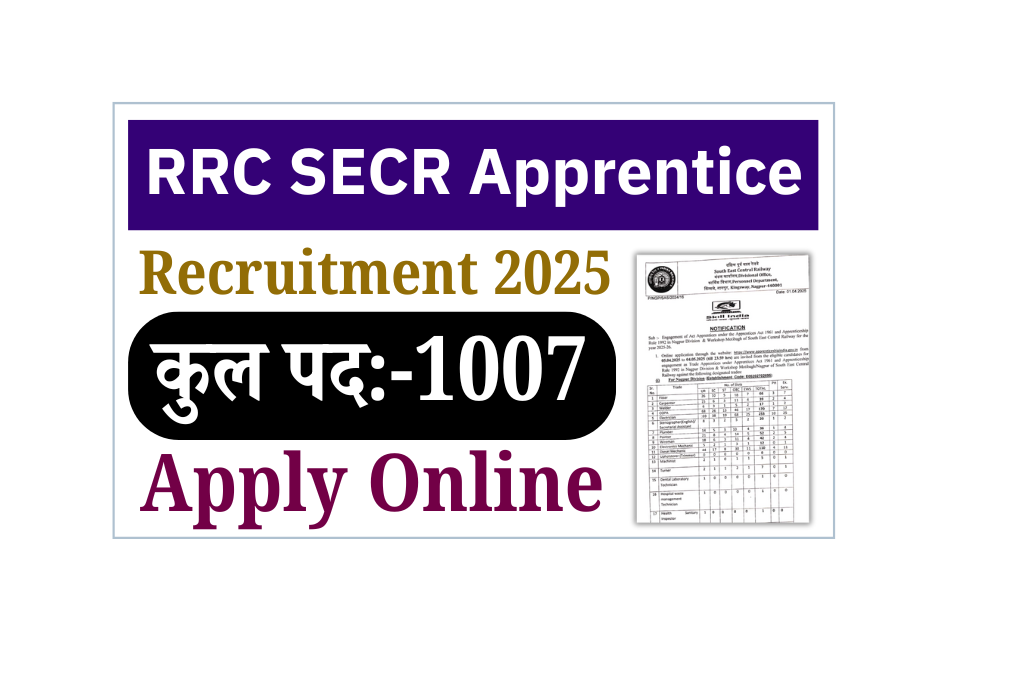 RRC SECR Apprentice Bharti 2025: ट्रेड अपरेंटिस के 1007 पदों पर भर्ती, जल्द देखे
