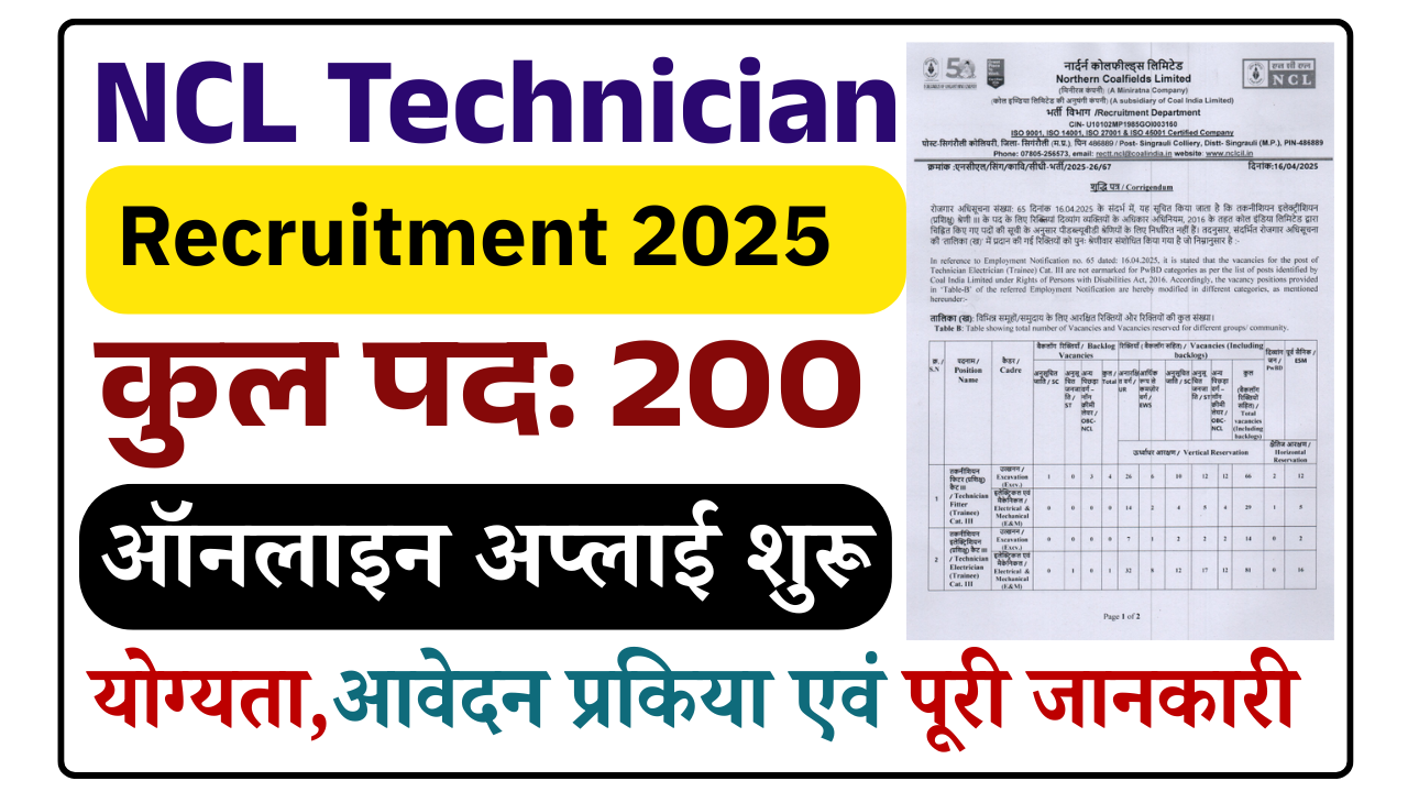 NCL Technician Recruitment 2025: NCL Technician के पदों पर भर्ती, जल्द देखे पूरी जानकारी