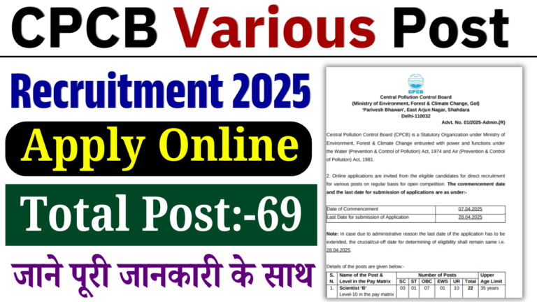 CPCB Various Post Recruitment 2025: केंद्रीय प्रदूषण नियंत्रण बोर्ड में आई MTS,क्लर्क, असिस्टेंट एवं अन्य पदों पर भर्ती, जल्द देखे