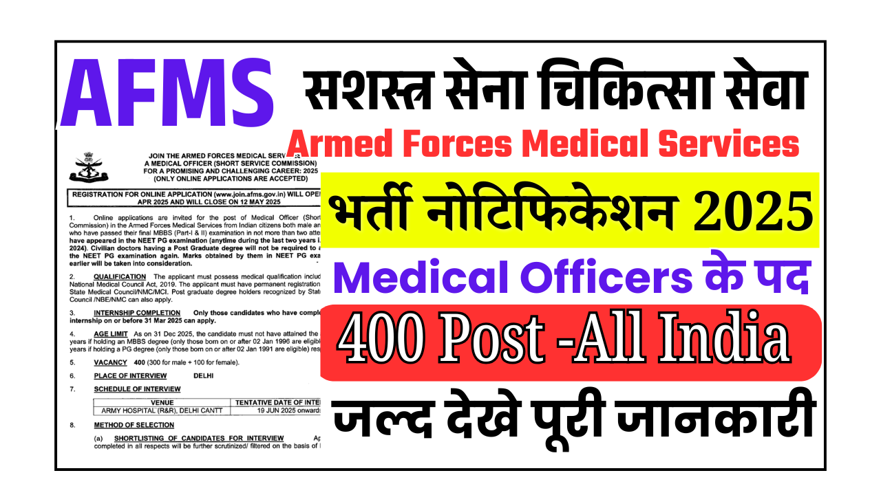 Army AFMS MO Recruitment 2025: Apply Online for 400 Posts Eligibility, Fees, Age, Notification Out