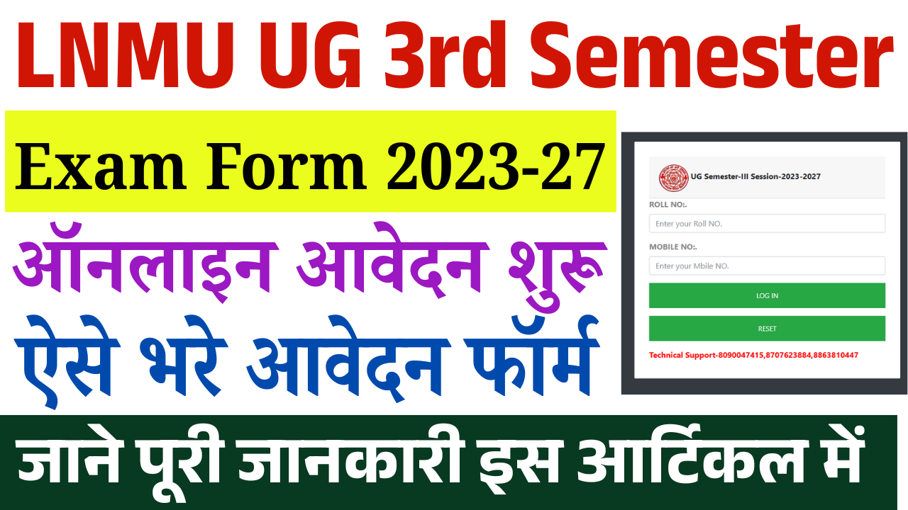 LNMU UG 3rd Semester Exam Form 2023-27: LNMU 3rd Semester Exam Form भरना हुआ शुरू