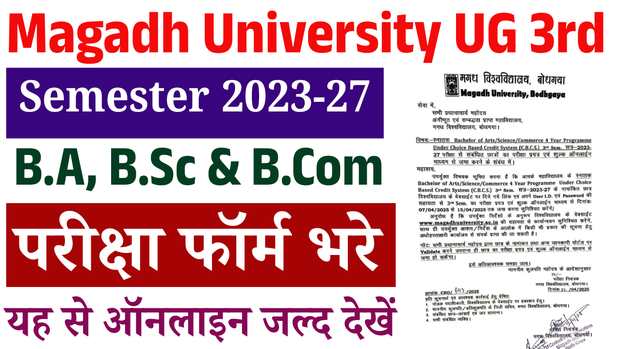 Magadh University UG Semester 3rd Exam Form 2025: BA, BSC तथा BCOM तृतीय सेमेस्टर की फॉर्म यहाँ से भरे, जाने पूरी जानकारी
