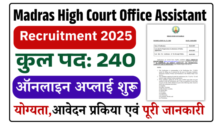  Madras High Court Office Assistant Recruitment 2025: Apply Online for 240 Post, Eligibility & Notification