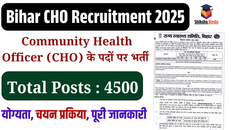 Bihar CHO Vacancy 2025: (Re-Apply) बिहार स्वास्थ्य विभाग CHO भर्ती के लिए फिर से आवेदन शुरू, जाने पूरी जानकारी  