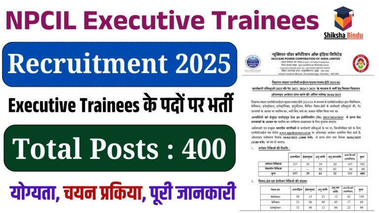NPCIL Executive Trainees Recruitment 2025: Executive Trainees के पदों पर भर्ती, जानें पात्रता, आवेदन तिथि और पूरी जानकारी