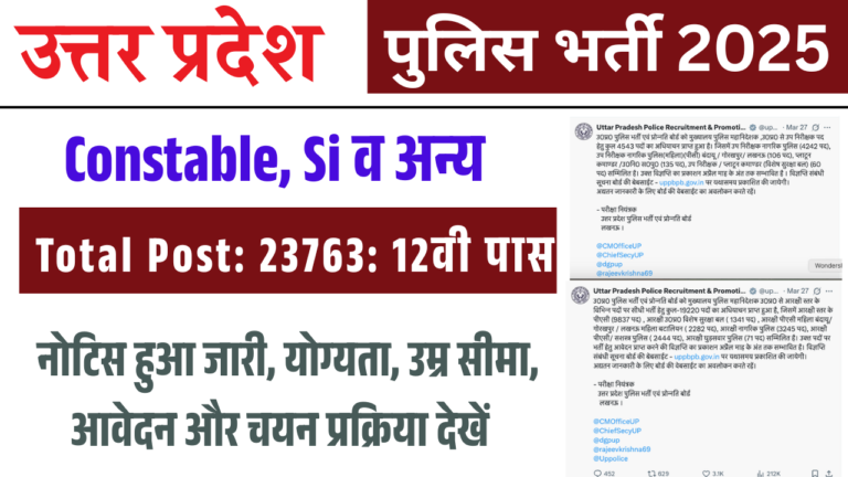 UP Police Recruitment 2025 Apply Online Soon 23763 Post, Fees, Eligibility- Full Details
