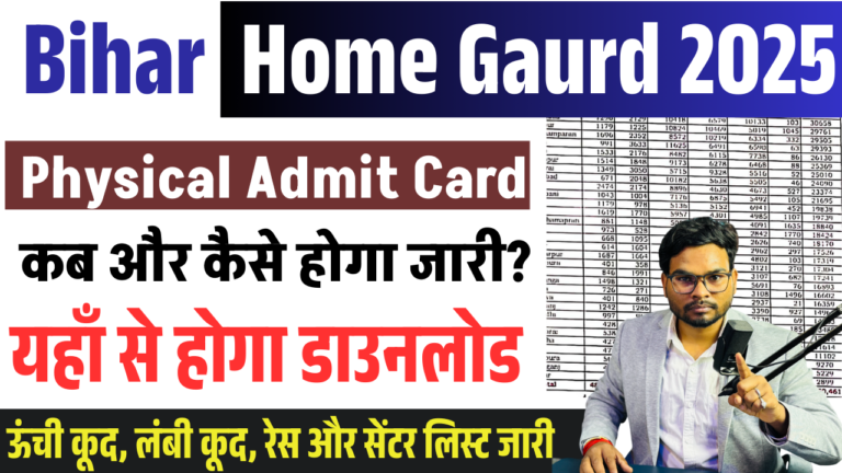 Bihar Home Guard Physical Admit card 2025: Download (Soon) Center Details, Selection Process