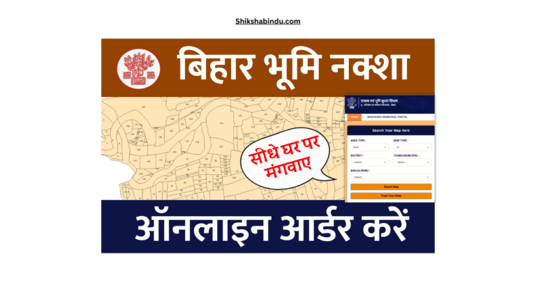 Bihar Bhumi Naksha Order Online 2025: बिहार जमीन मैप ऑनलाइन आर्डर कैसे करें, जाने Step by Step Full Process