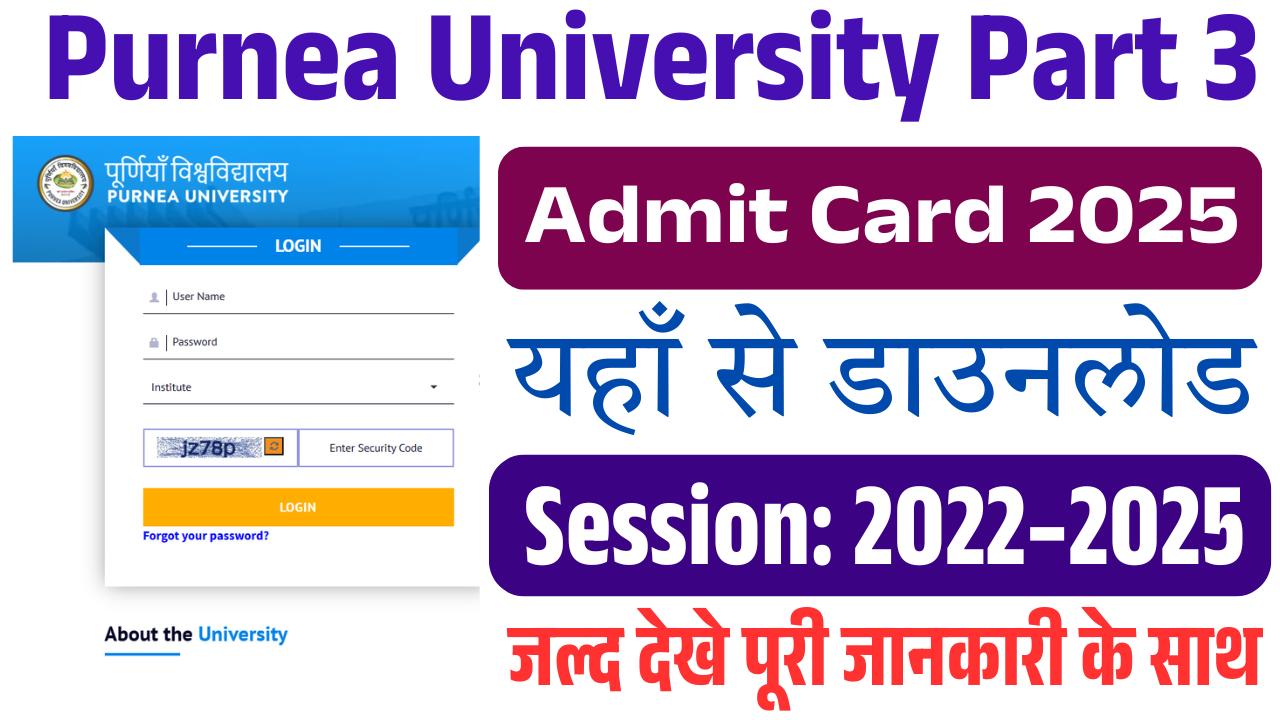 Purnea University Part 3 Admit Card 2025: पूर्णिया यूनिवर्सिटी पार्ट 3 का एडमिट कार्ड हुआ जारी जल्द देखे