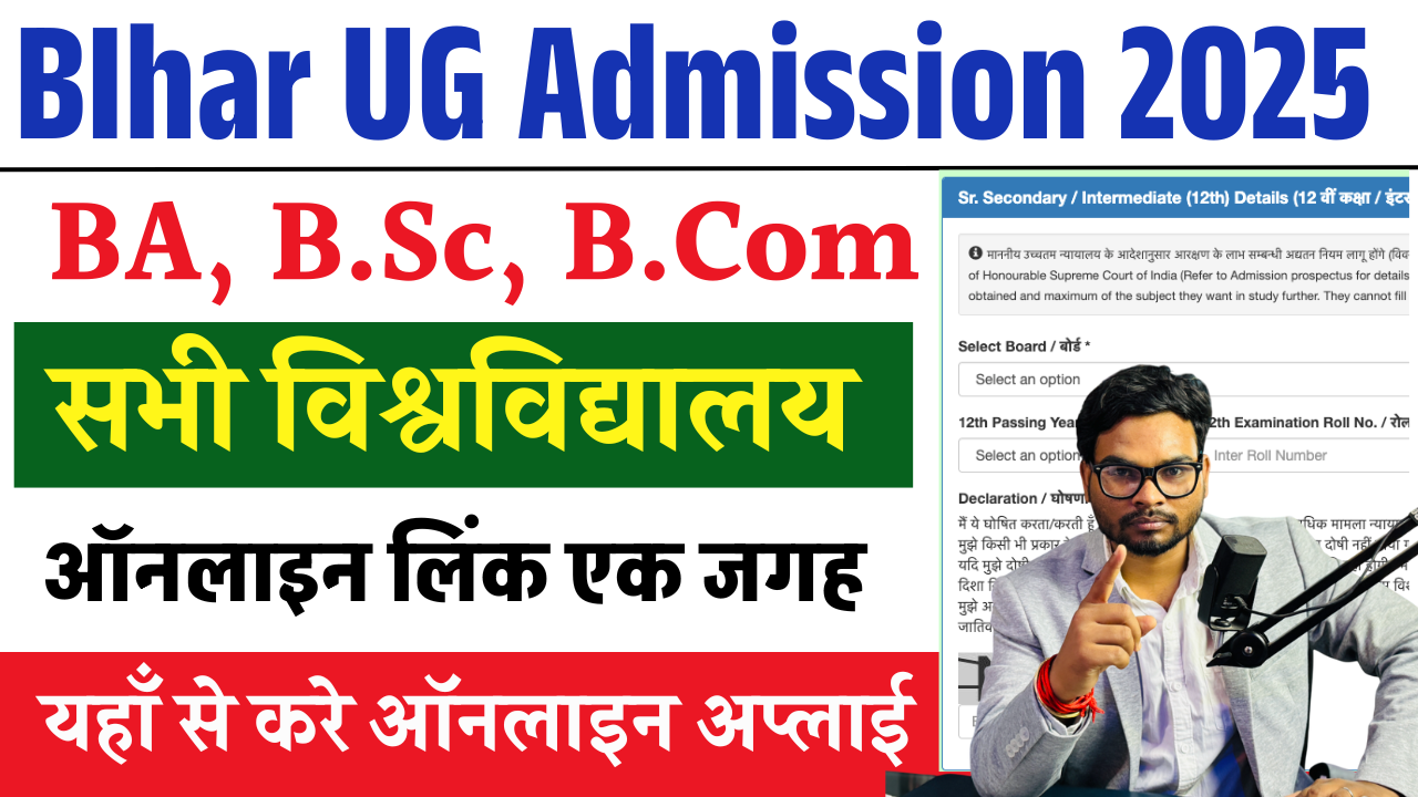 Bihar Graduation Admission 2025: Bihar BA, BSc, BCom Admisison 2025-आवेदन शुरू, सभी यूनिवर्सिटी के पोर्टल लिंक यहाँ देखें