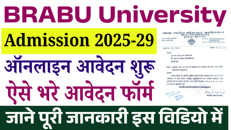BRABU UG Admission 2025-29: Online Apply (Start): For B.A, B.Sc & B.Com – Fee, Documents, Eligibility Full Datails