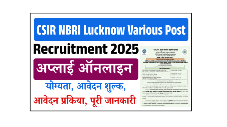 CSIR NBRI Lucknow Various Post Recruitment 2025: Technical Assistant,के लिए विभिन्न पदों पर भर्ती, जल्द देखे