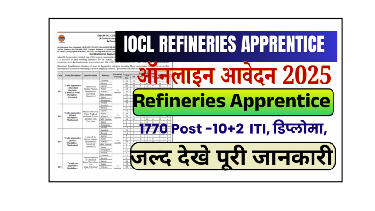 IOCL Refineries Apprentice Vacancy 2025: 1770 पदों पर निकली बंपर भर्ती, 3 मई से करें आवेदन