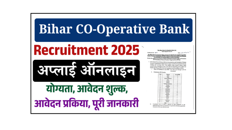 Bihar CO-Operative Bank Recruitment 2025: बिहार CO-Operative बैंक नई भर्ती, जल्द देखे  