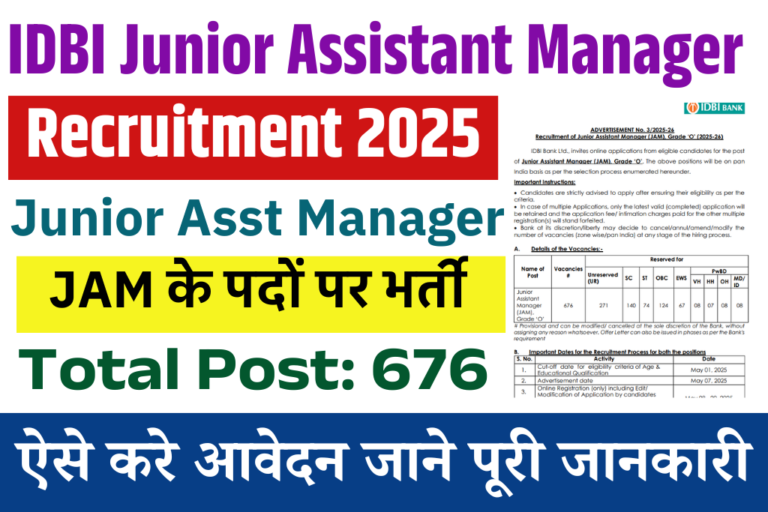 IDBI Junior Assistant Manager Recruitment 2025: IDBI बैंक में आई नई भर्ती, जाने Full जानकारी