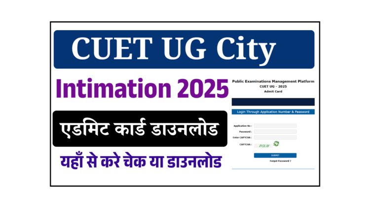 CUET UG City Intimation 2025: How to Check & Download NTA CUET UG City Intimation 2025? Full Details