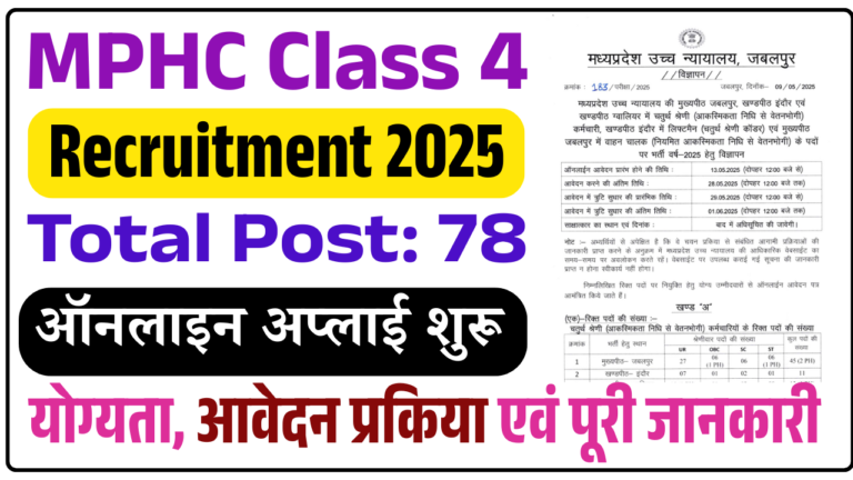 MPHC Class 4 Recruitment 2025: Online Apply For 78 Post Eligibility, Application Process, Full Details