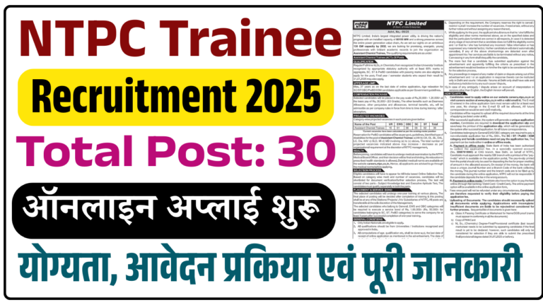 NTPC Trainee Recruitment 2025: NTPC में आई Trainee के पदों पर भर्ती, जल्द देखे