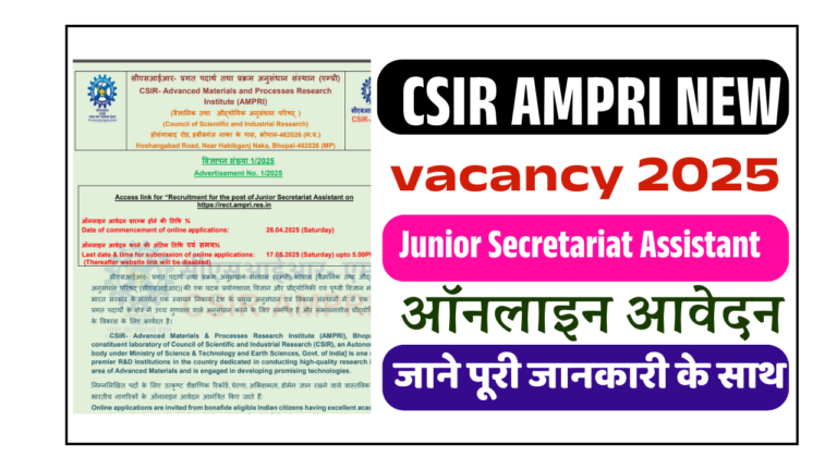 CSIR AMPRI New Vacancy 2025: 12वीं पास के लिए निकली नई भर्ती जूनियर सेक्रेटरिएट असिस्टेंट (JSA) के पद पर जल्द देखे
