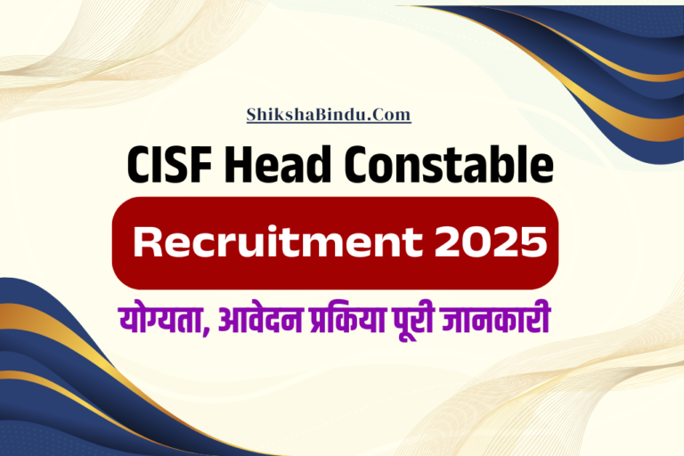 CISF Head Constable Recruitment 2025: Online Apply For 403 Post Eligibility, Application Process, Full Details