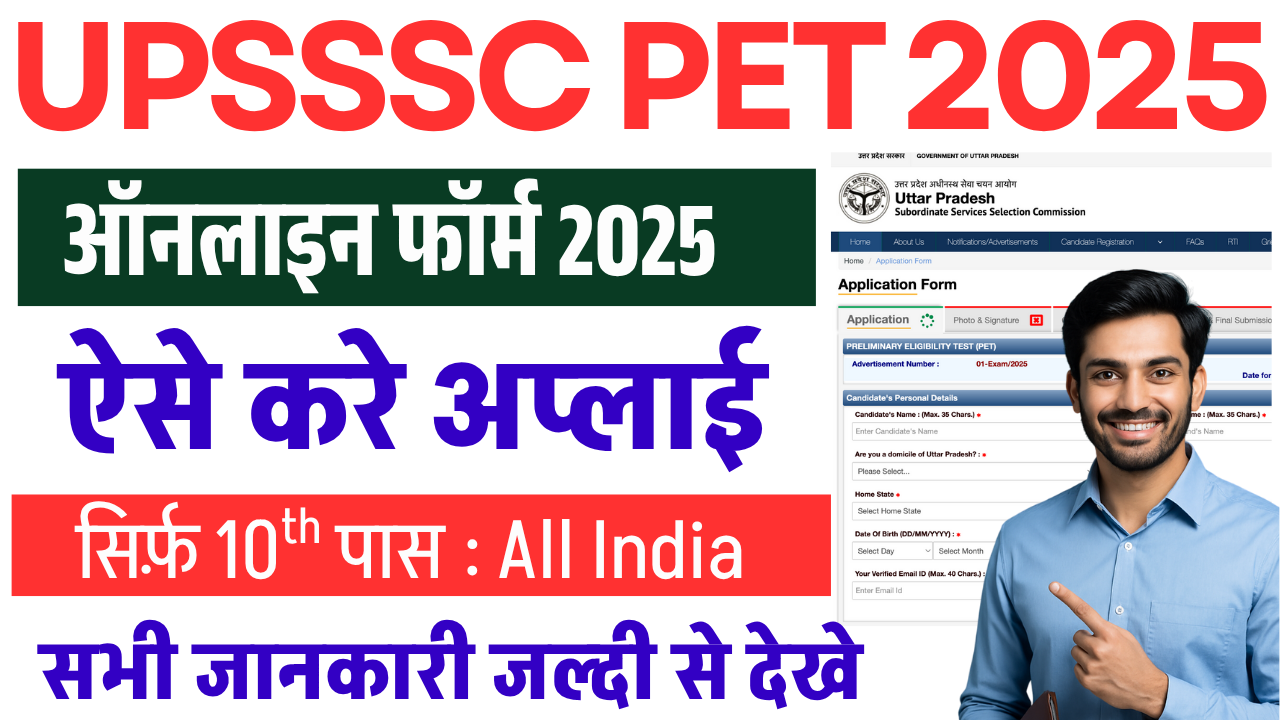 UPSSSC PET 2025: ऑनलाइन फॉर्म शुरू- आवेदन तिथि, योग्यता, उम्र सीमा और अन्य जरूरी जानकारी