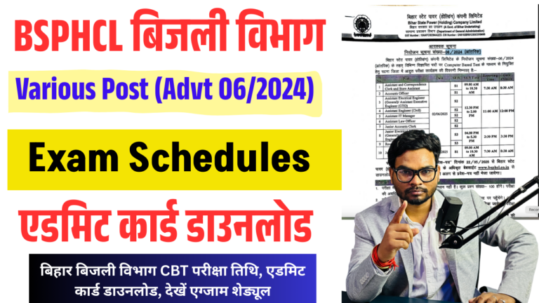 BSPHCL Admit Card 2025: बिहार बिजली विभाग CBT परीक्षा तिथि, एडमिट कार्ड डाउनलोड, देखें एग्जाम शेड्यूल