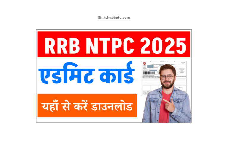 RRB NTPC Admit Card 2025 OUT – Download Link और Exam Details यहां देखें