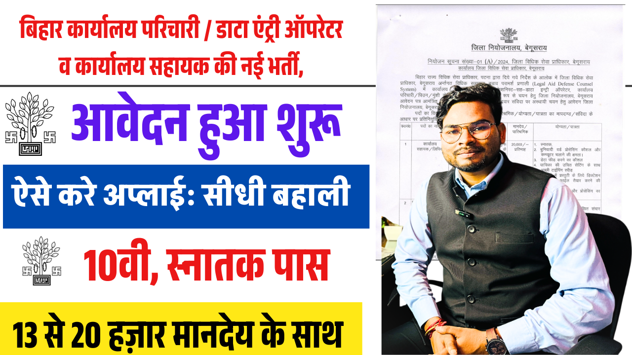 Bihar Jila Court Various Vacancy 2025: 10वीं और स्नातक पास उम्मीदवारों के लिए सुनहरा मौका, जल्द करें आवेदन