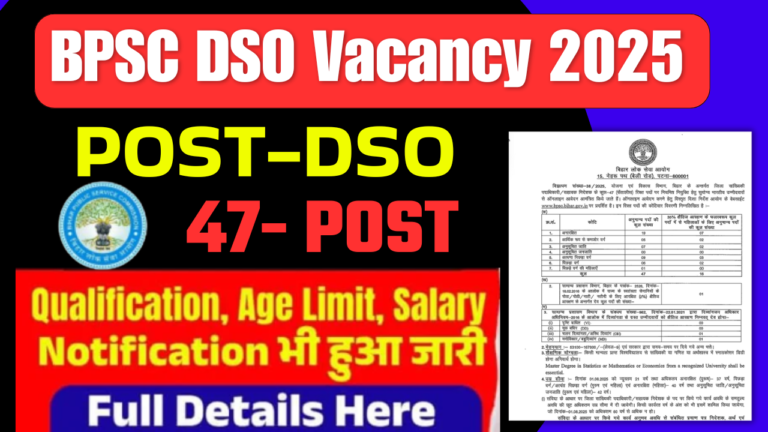 BPSC DSO Vacancy 2025: 47 पदों के लिए ऑनलाइन आवेदन करें योग्यता, आयु सीमा, वेतन, अधिसूचना पूरी जानकारी यहाँ देखे